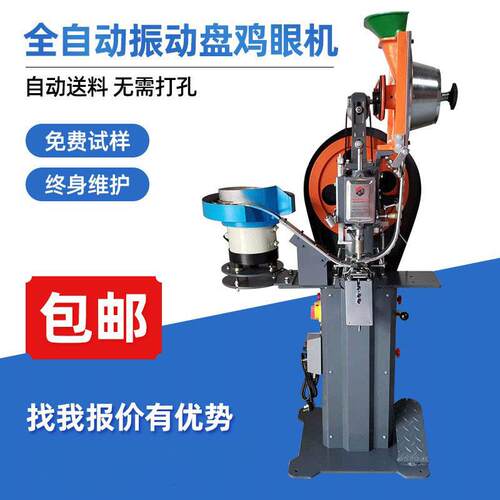 TS-E668全自动振动盘鸡眼机定制广告布鸡眼机振动盘鸡眼机厂家