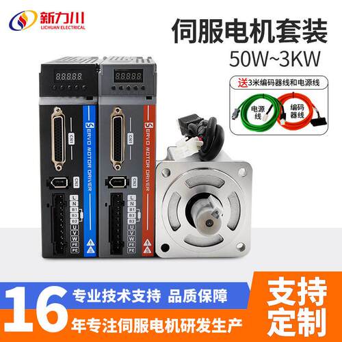精度交流100W-750W伺服电机永磁同步伺服电机套装厂家