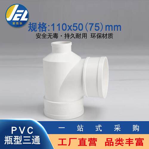 pvc瓶型三通排水管瓶型三通pvc下水管配件管件110*50110*75管件