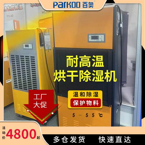 百奥耐高温烘干机粮食油漆木材烘干陈皮柿子海产除湿皮具食品防潮