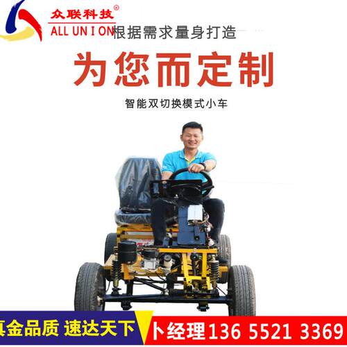 电动四轮车景区代步双驾驶模式四轮电动底盘人工遥控二合一摆渡车