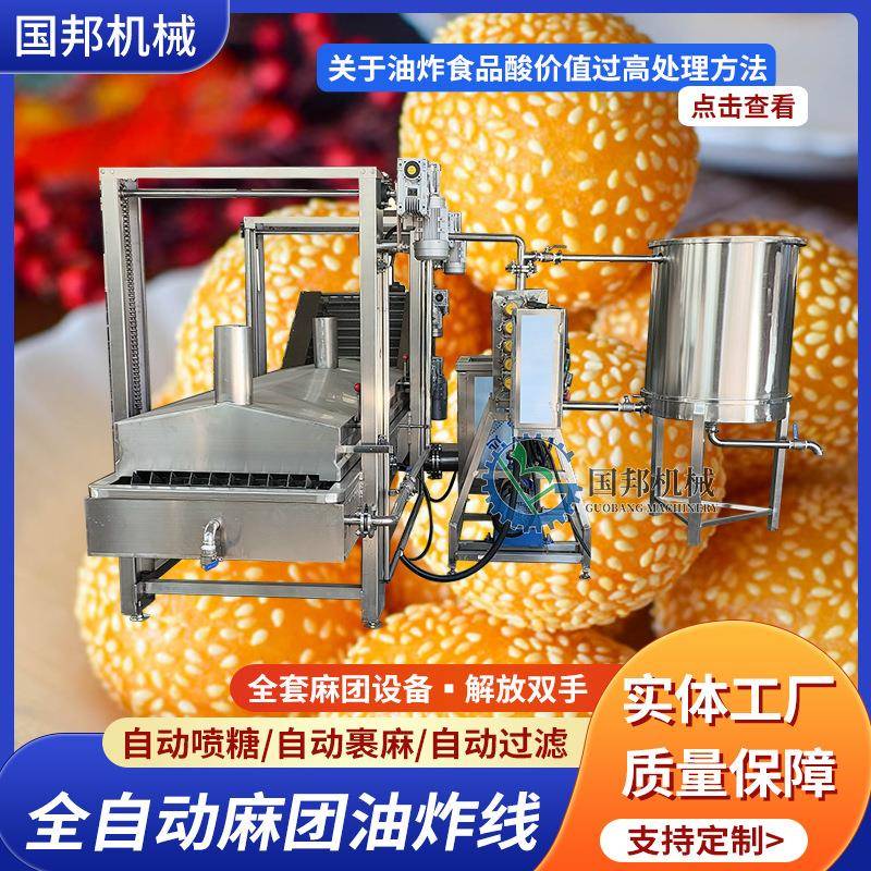 全自动芝麻球油炸机 锅包肉油炸流水线 高温薯片薯丝油炸设备