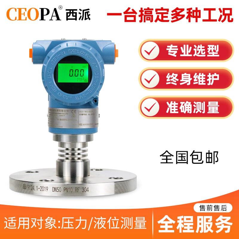 隔膜压力变送器DN50数显型防爆感测器DN80单法兰式压力液位变送器