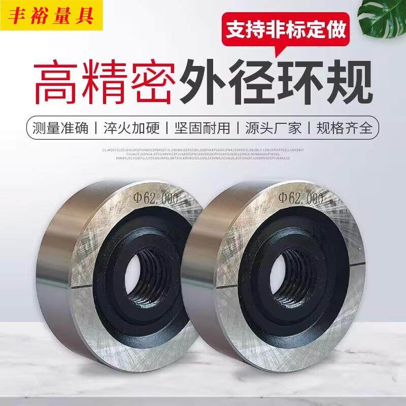 外径环规外圆光滑光面非标量规检具通止规外圆校对柱轴承检测其他