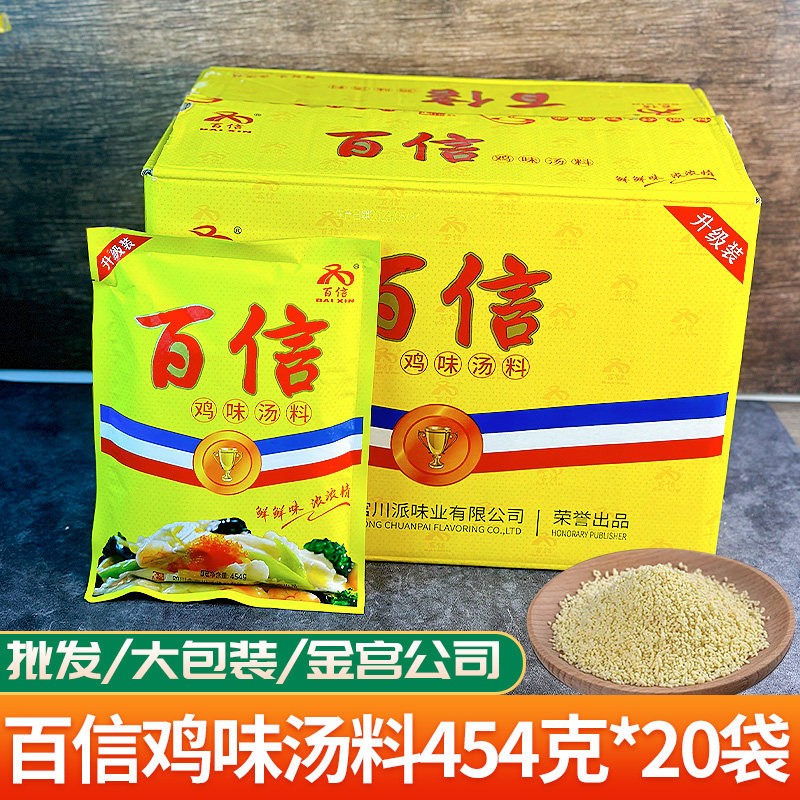 百信鸡味汤料商用454克*20金宫鸡精大袋装调味料餐饮炒菜炖汤增香
