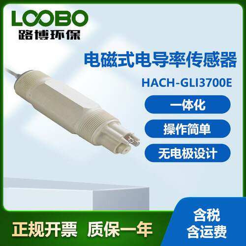 美国哈希 HACH-GLI3700E 电磁式电导率传感器 无电极电导率传感器
