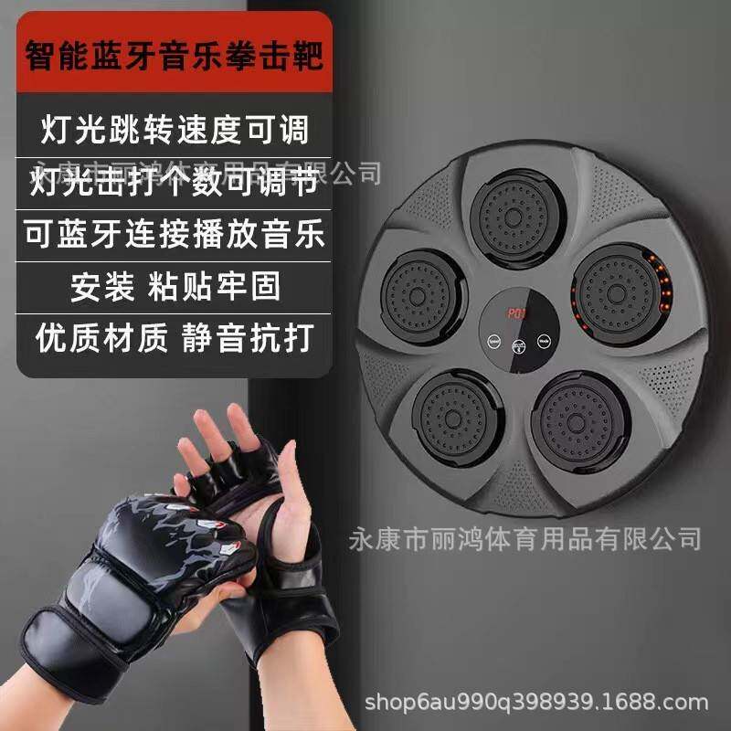音乐拳击靶智能蓝牙多功能墙靶拳击训练反应器家用锻炼拳击墙靶
