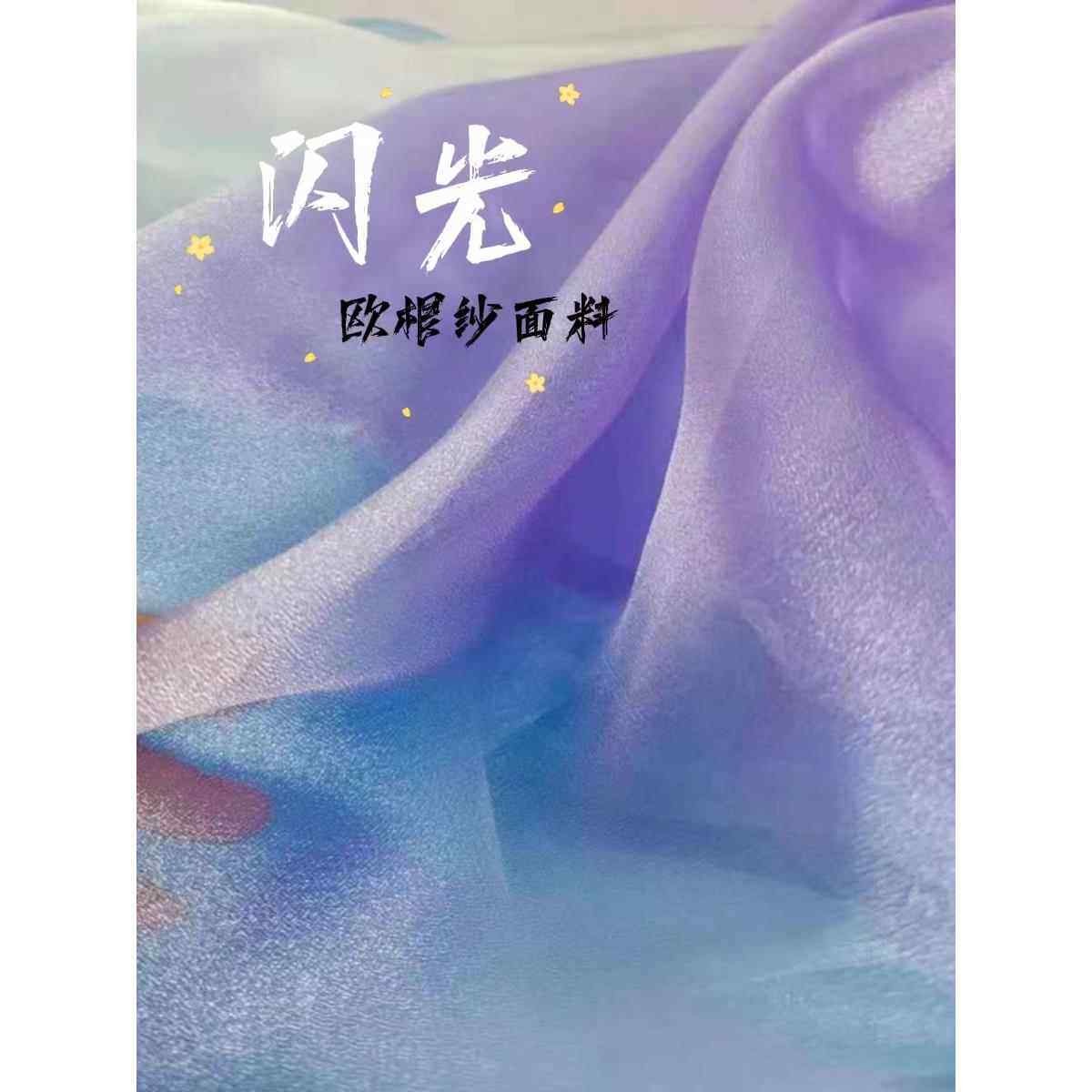 闪光云雾欧根纱布料汉服襦裙裙子礼服透明轻纱硬纱网纱窗帘面料图片