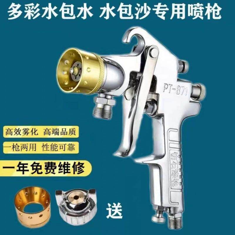 水包水多彩喷枪水包砂油漆喷漆枪底漆喷漆壶外墙喷涂机压力桶包邮