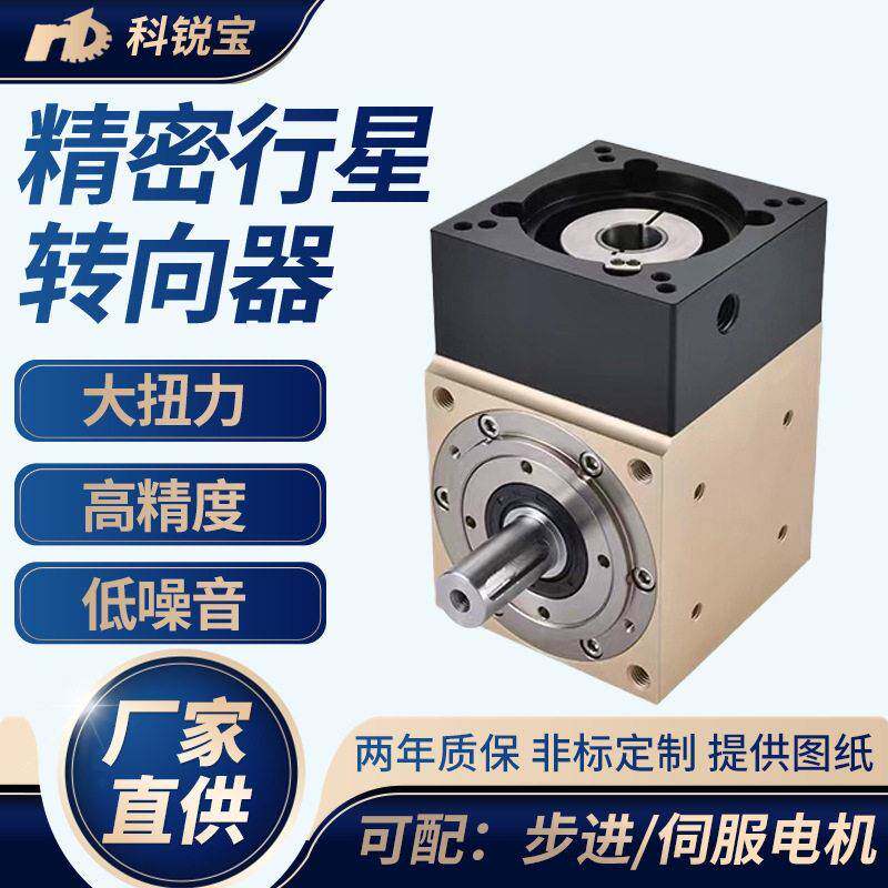 大扭力清度科锐42/60/90型精密90度转角器步进行星直角换向器