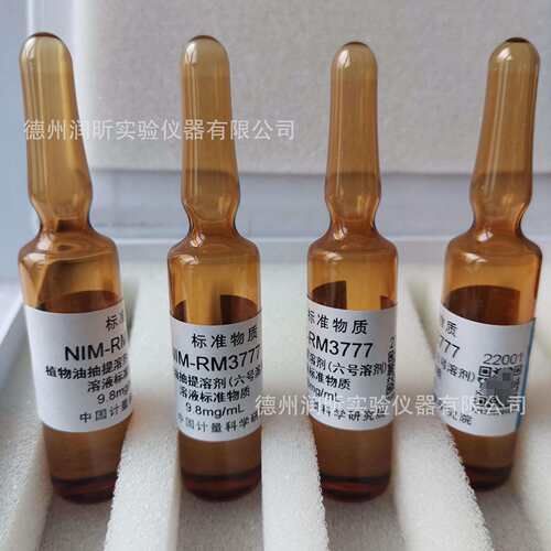 中国计量院 植物油抽提溶剂 NIM-RM3777 六号溶剂 9.8mg/ml