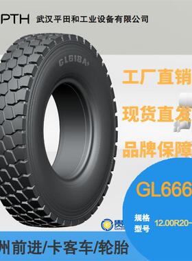 前进牌卡客车轮胎 花纹GL666A+ 规格12.00R20-20PR 厂家现货