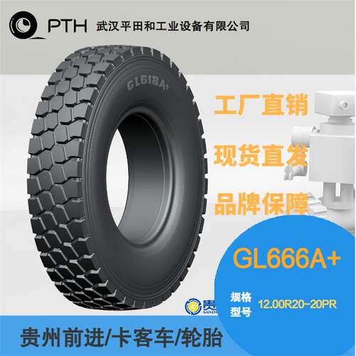 前进牌卡客车轮胎 花纹GL666A+ 规格12.00R20-20PR 厂家现货