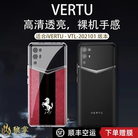 潮牌斑马纹ivertu手机壳纬图vertu保护套适用于i威图手机壳硅胶防摔VTL-202101透明web3防摔全包META轻薄男女