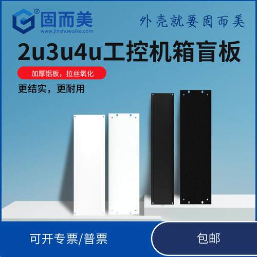 铝合金黑色背板挡板盖板2u主机壳盲板3u主机壳前面板工控机箱后面