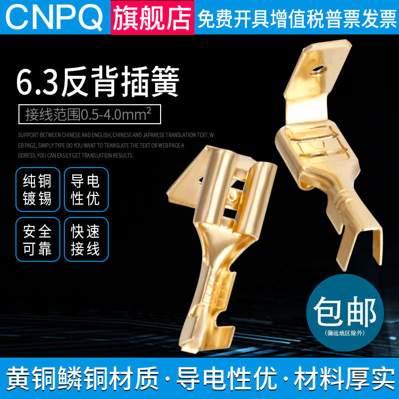 6.3反背直插插簧端子插件插片母头带锁插拔式冷压接线端子铜鼻子