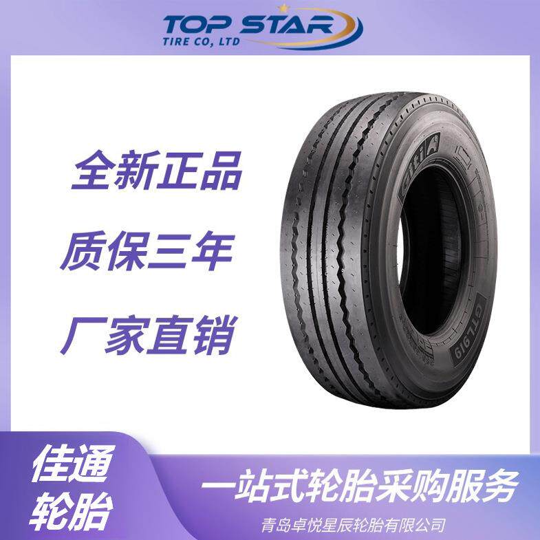 佳通GITI 285/70R19.5 GTL919花纹 卡车客车货车轮胎 佳通轮胎
