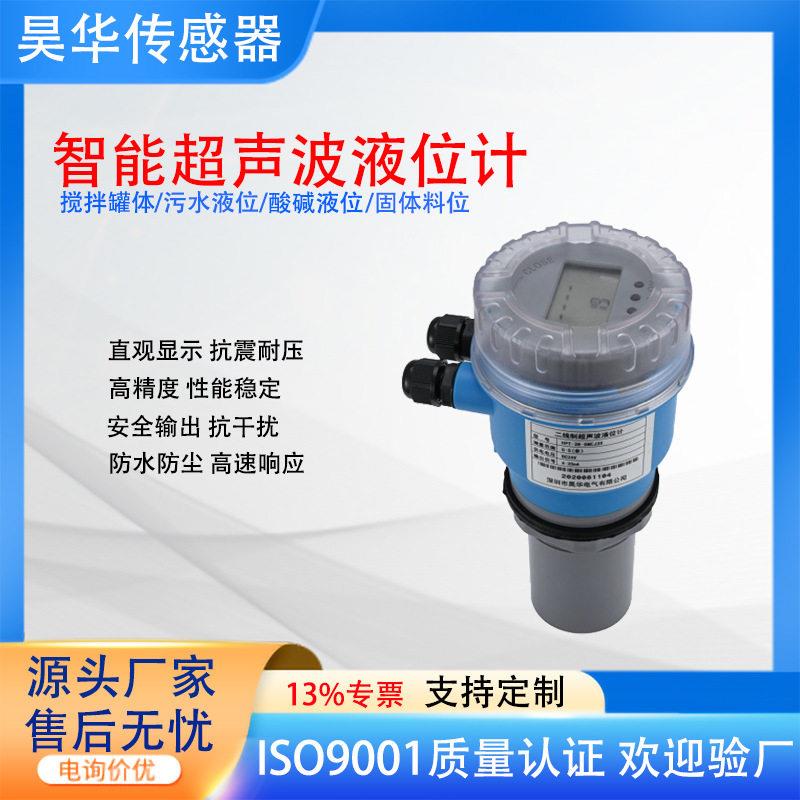 化工原料储超声波液位变送器槽液位传感器非接触式液位计