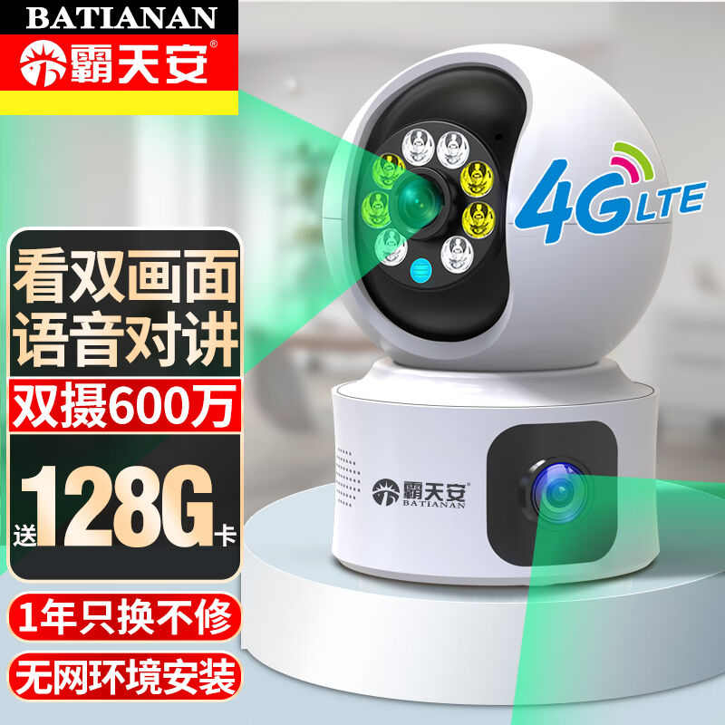霸天安4g插卡家用摄像头手机远程监控无线网络超清监控器360度无