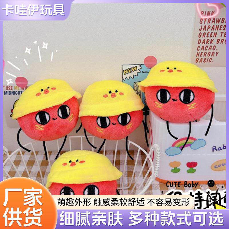 红小豆 球形解压毛绒娃娃小娃娃 可爱娃娃抓机毛绒挂件钥匙挂链
