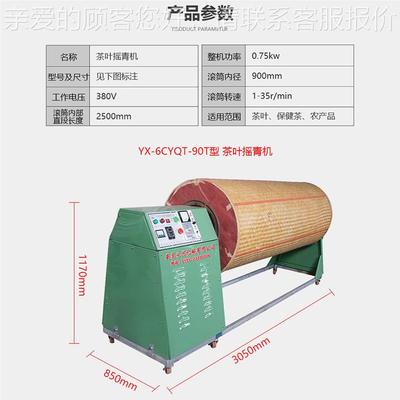 叶自动化沉摇青机YX-6CYQT茶叶香叶桑青叶名优茶保健茶鲜摇茶叶加