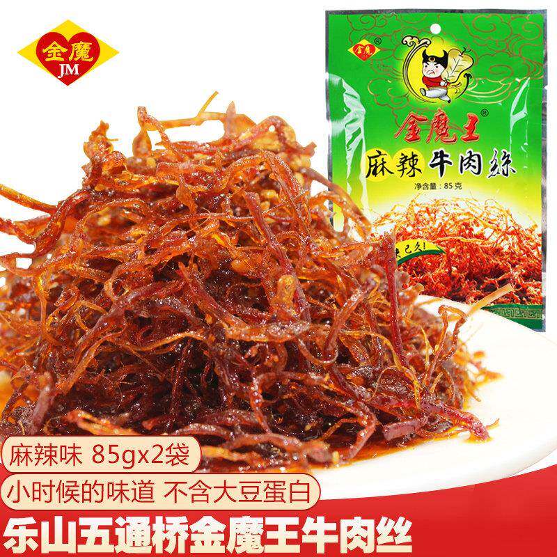 四川乐山五通桥特产王灯影麻辣牛肉丝牛肉干 干85gx2袋儿时味道