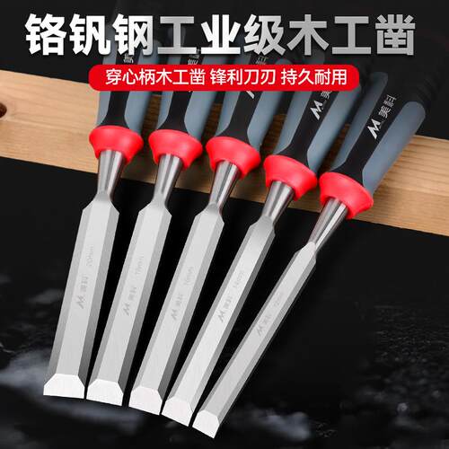 木工凿子穿心凿雕刻专用凿刀扁铲刀特钢扁凿平凿木匠工具大全套装