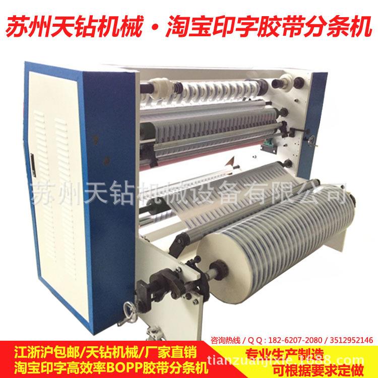 TZ-210新款BOPP淘宝印字印LOGO智能高效胶带分切机可定做