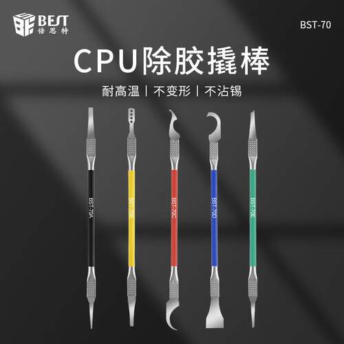 CPU撬刀拆卸手机维修主板芯片铲刀除胶工具70A钩刀刮刀棒