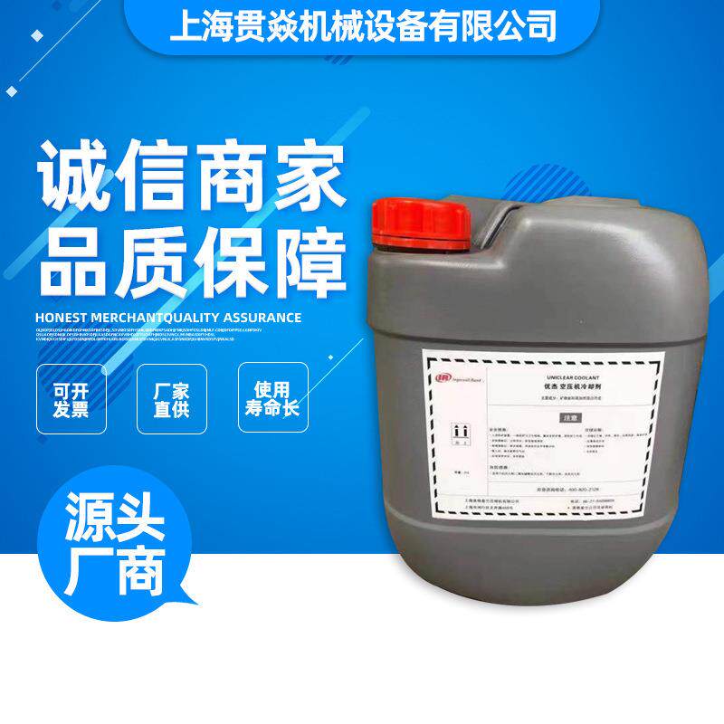 15488760优杰冷却剂(20L) 已停产 升级超源冷却剂47775651001