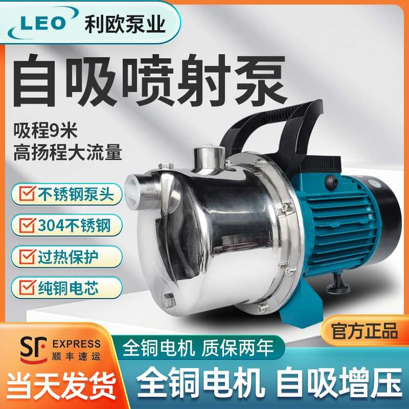 利欧静音全自动不锈钢增压泵家用喷射泵自吸泵太阳能管道加压水泵