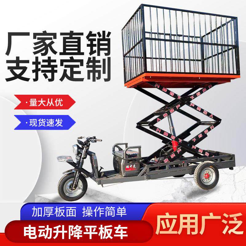 电动三轮升降平台工地空作业液压升降平台大棚物流工厂用车