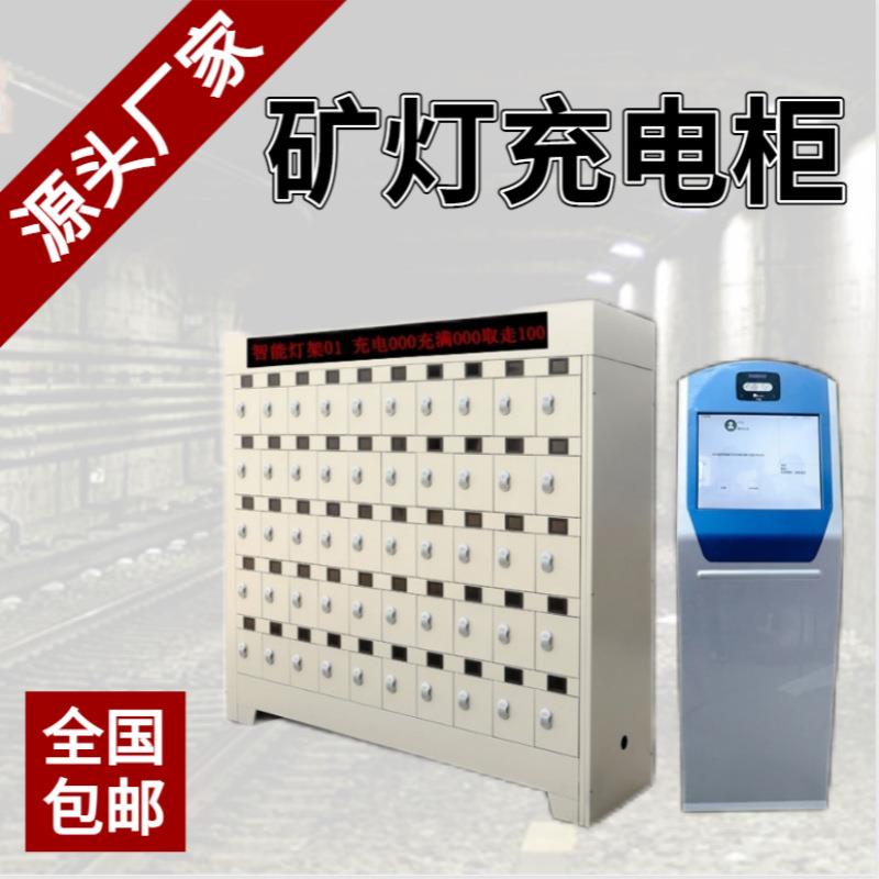 煤矿设备矿灯充电用彩屏智能矿灯充电柜镍氢锂电矿灯充电柜包邮