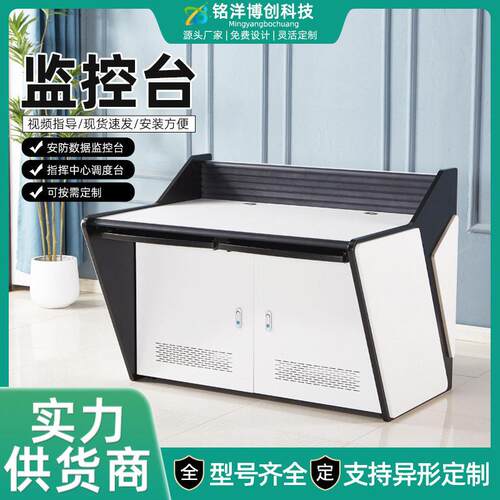 操作台监控台指挥安防操作控制台监控室双联中控室操作公桌弧形