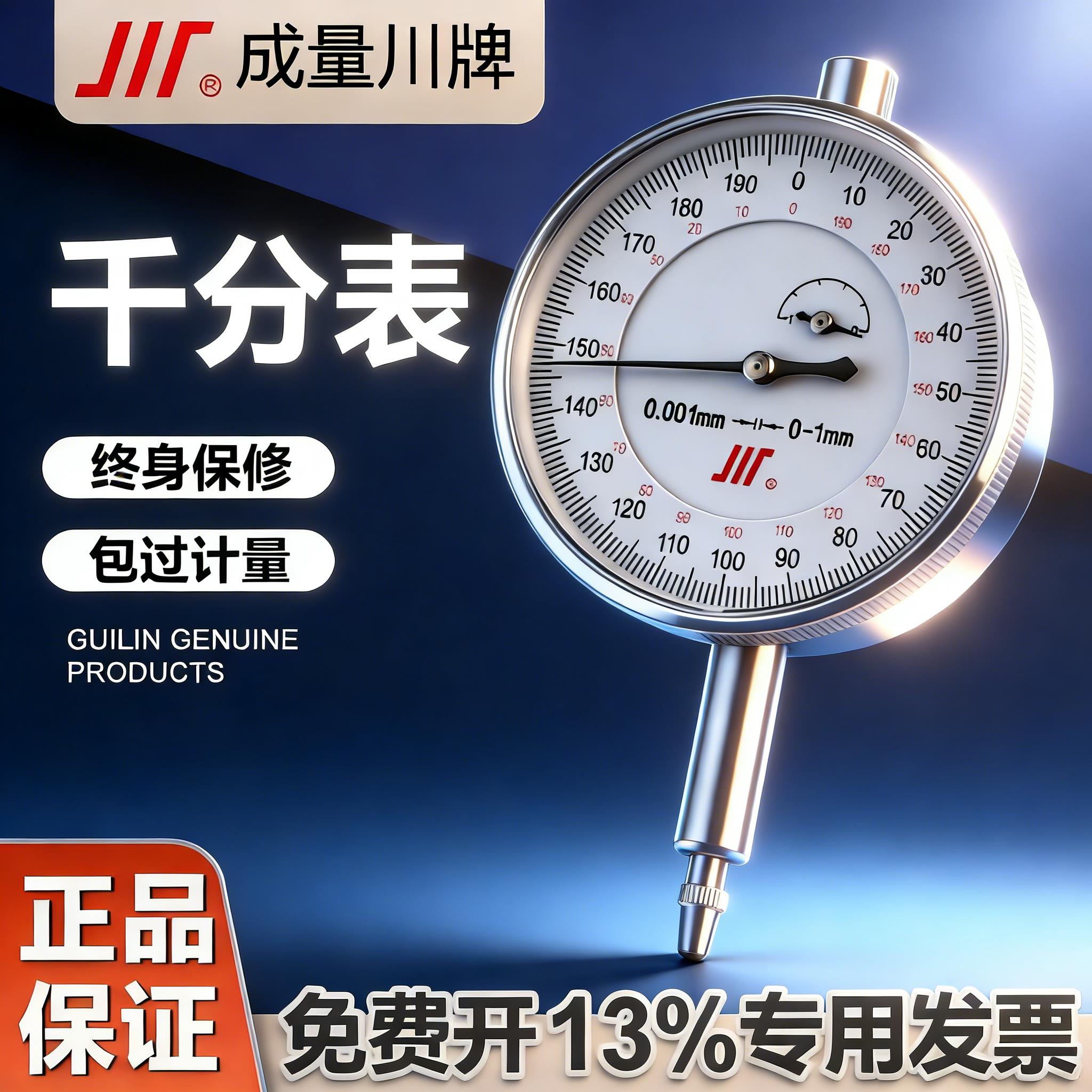 正品成量千分表0-1防震机械指示表川牌指针式表头高精度 0.001