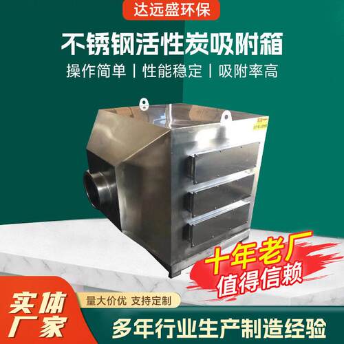 不锈钢活性炭吸附箱净化设备废气环保处理活性炭吸附箱厂家供应