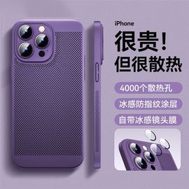 散热自带镜头膜苹果15promax手机壳适用iphone15保护套13全包12超薄磨砂，xsmax男款r夏天14plus透气网红女