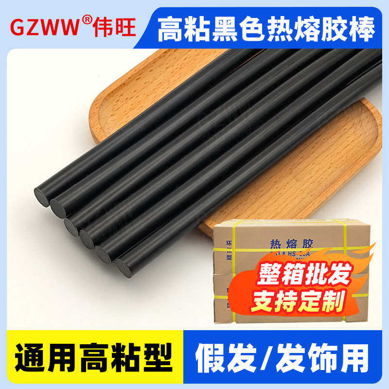 整箱定制黑色高粘热熔胶棒 11mm不拉丝热融胶条 7mm热容胶抢棒厂,居家布艺,热熔胶棒,淘宝优惠券,粉丝福利购,淘宝优惠卷