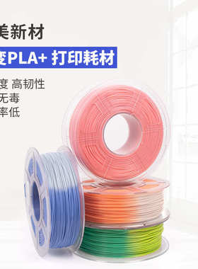 pla打印温3d1松变色料线材美新打印机耗材材.75mm1kg笔打印3d耗材