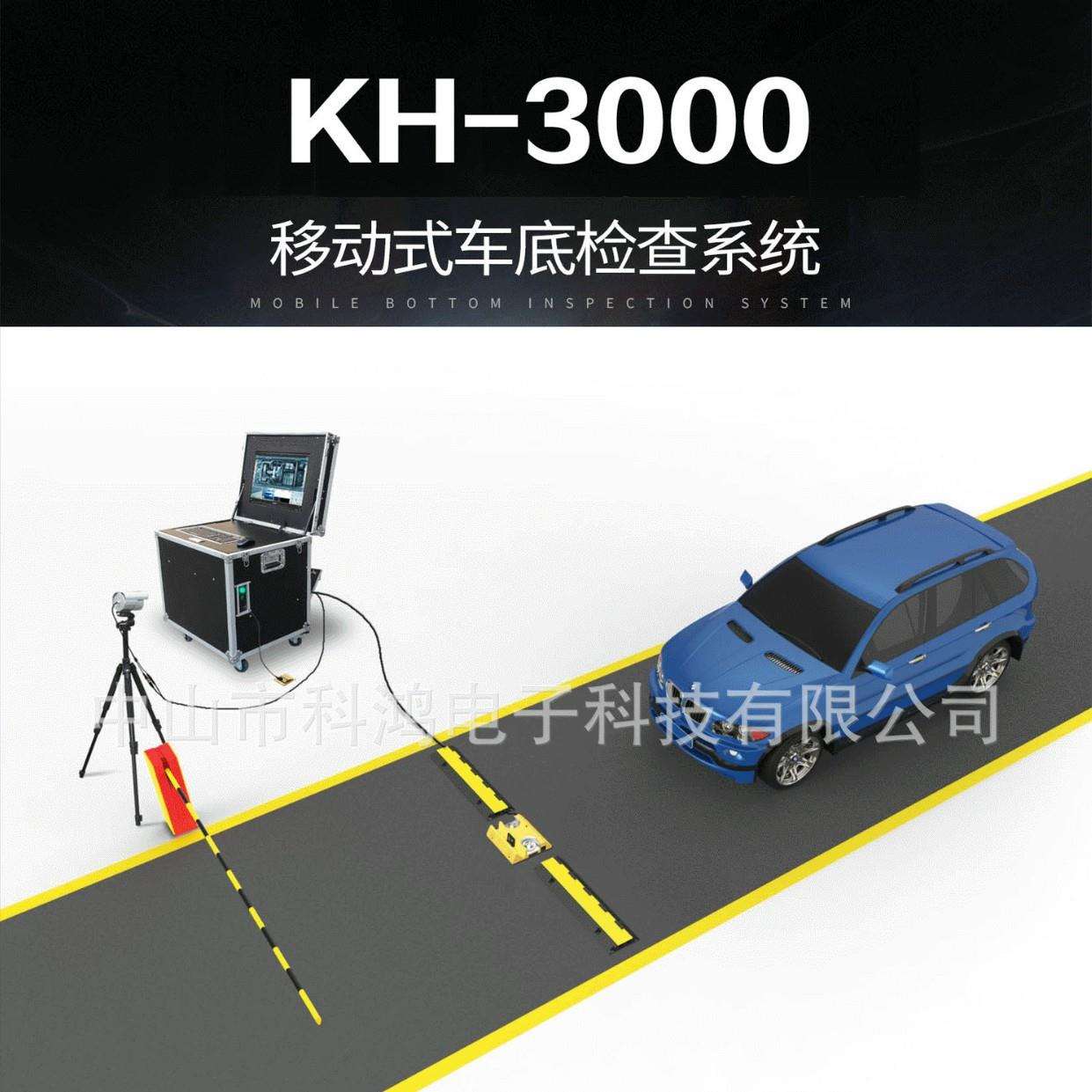 KH-3000车底安全检查系统KH-3000车底安全检查系统