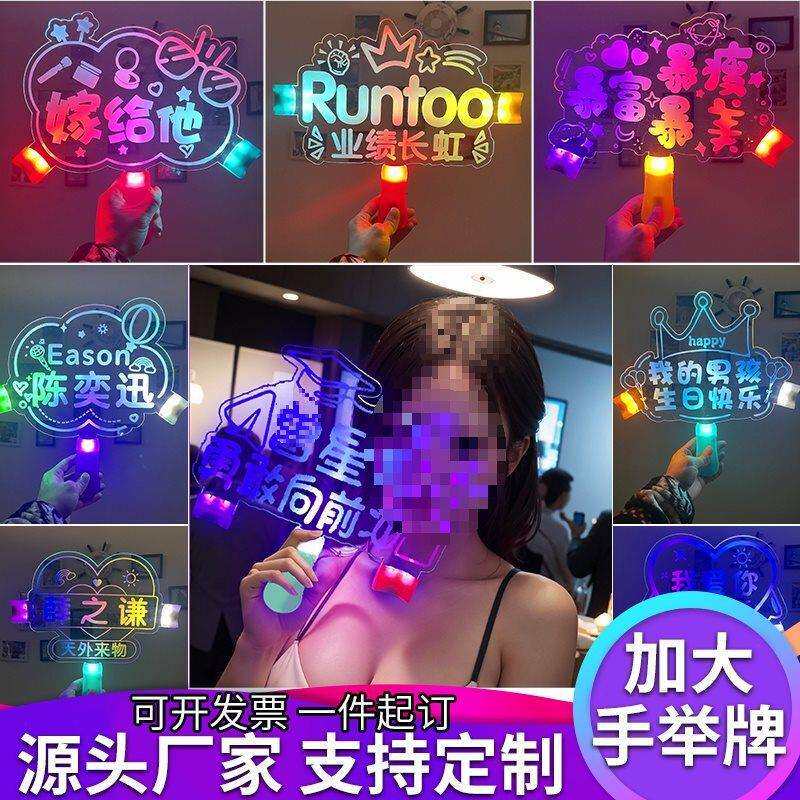 加大手举灯牌演唱会荧光棒亚克力应援手灯发光气氛道具logo物