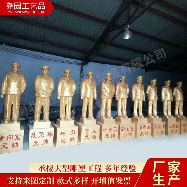 现开国十大元帅雕塑摆件纪念雕像名人全身像贺龙叶剑英聂荣臻像