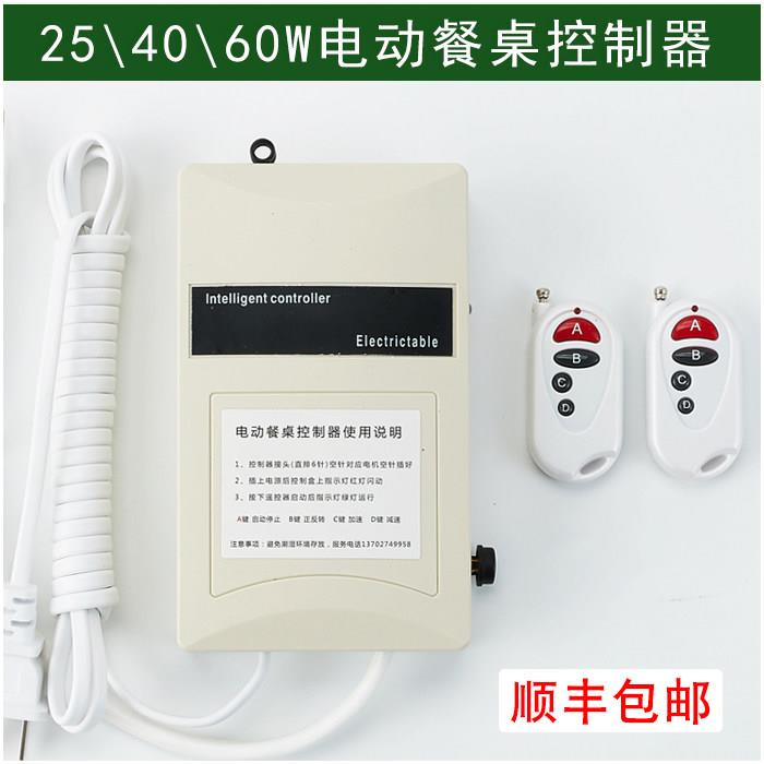 电动自动餐桌 牧鑫 转盘机芯控制器25w,220v直流调速电机马达遥控
