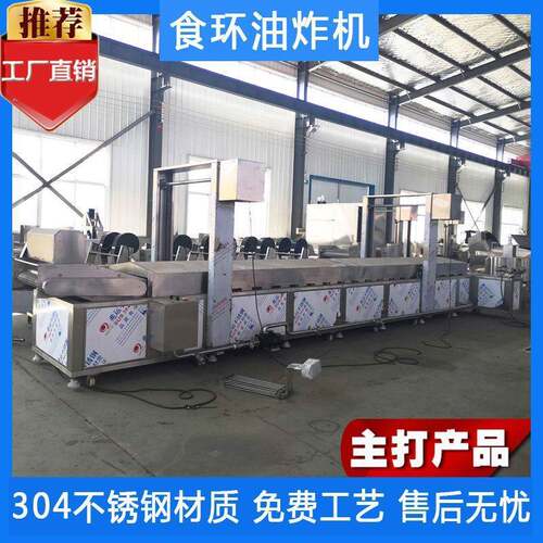 麻花锅巴油炸流水线商用休闲食品设备方便面油炸流水线