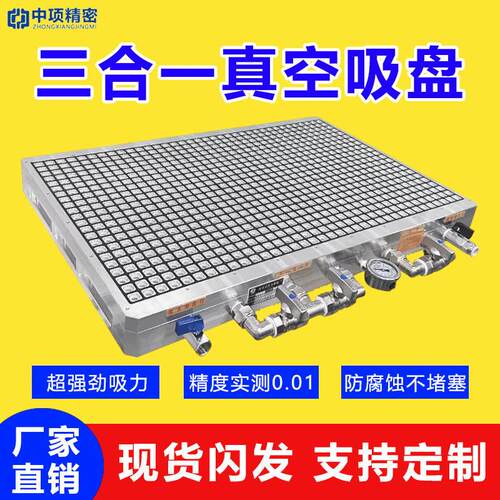 中项三合一真空吸盘 CNC加工用无密封条多孔式负压吸盘