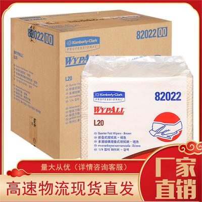 金佰利L20工业擦拭纸82022折叠式吸水吸油工业纸24包/箱