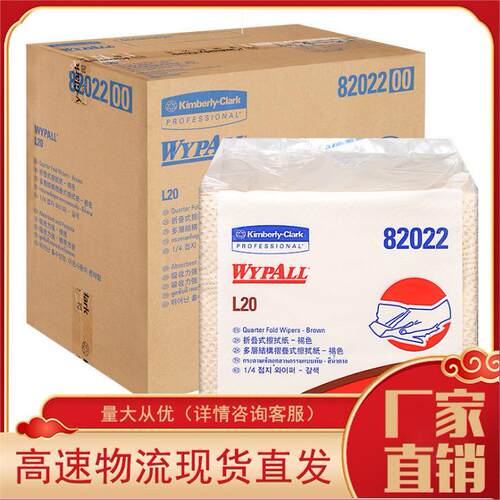 金佰利L20工业擦拭纸82022折叠式吸水吸油工业纸24包/箱