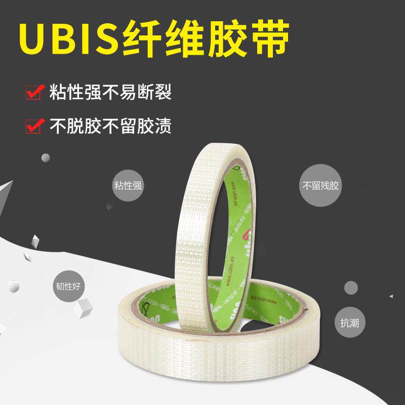 UBIS纤维胶带 网格耐磨玻璃纤维胶带UBIS纤维束口胶带厂家可定 制