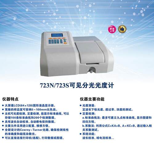 721 722S 722N可见分光光度计7230G 数显紫外光谱分析仪