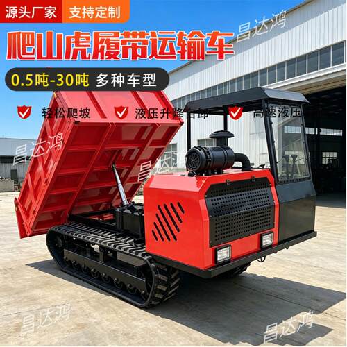 1-5-8吨全地形履带运输车 山地果园工程运料 爬山虎履带运输车